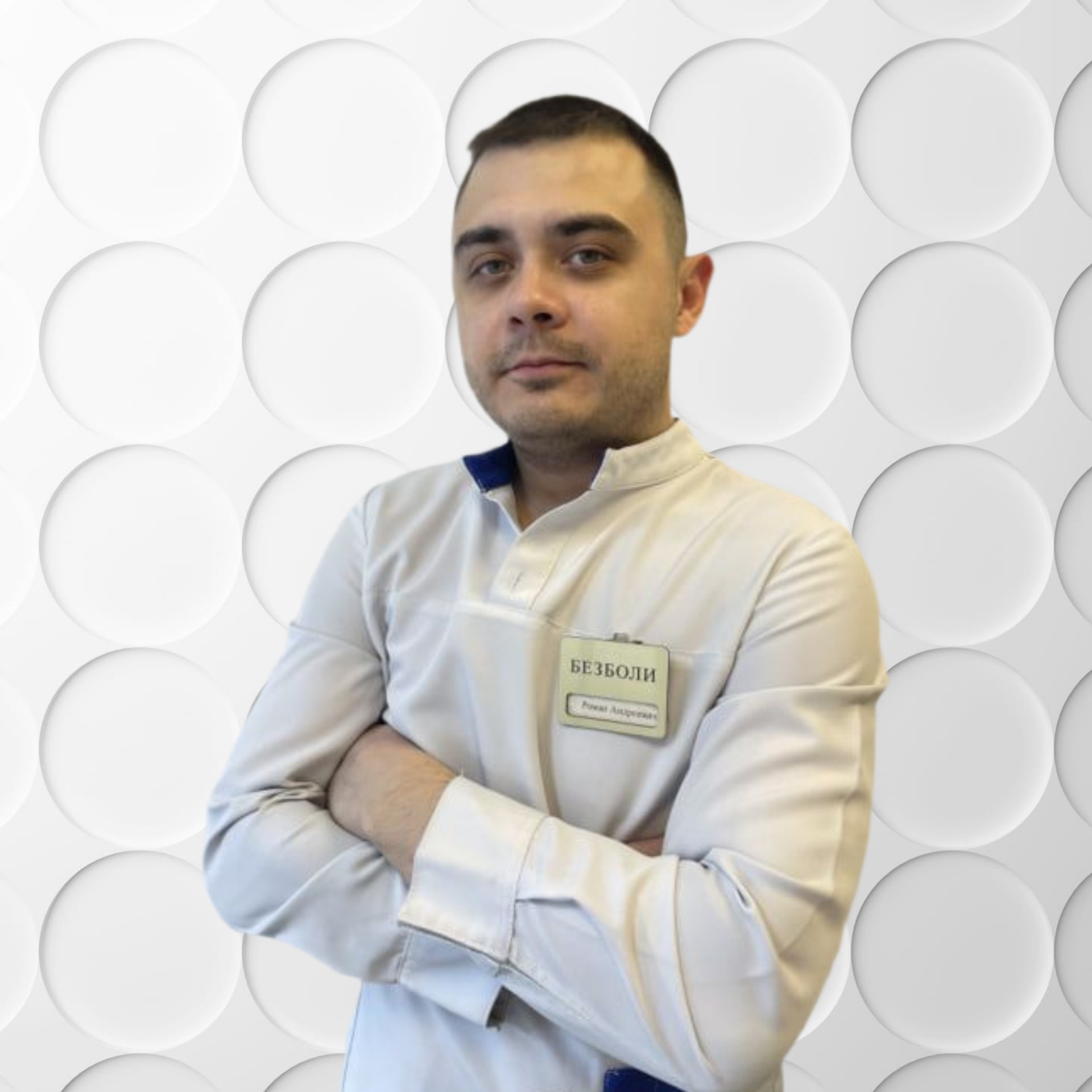 стоматологортопед зубов